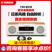 雅马哈 B235 TSX Yamaha CD蓝牙桌面音箱无线音响FM迷你低音U盘