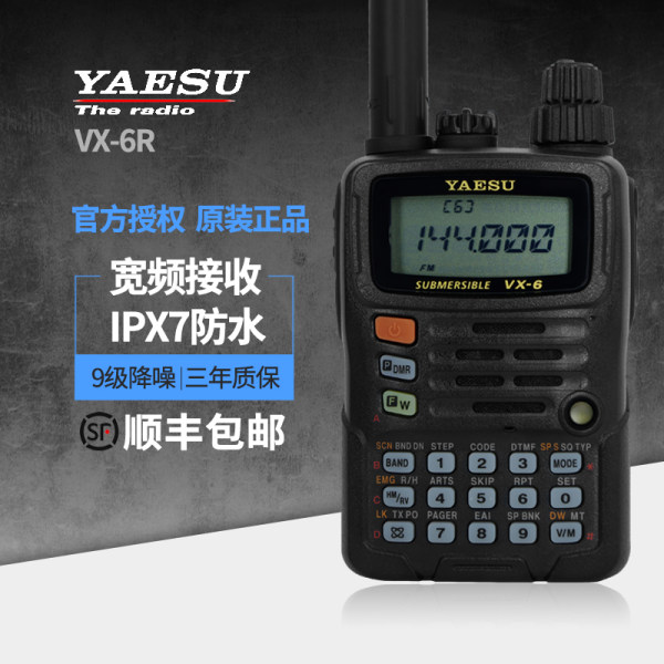 YAESU八重洲VX-6R对讲机户外自驾游大功率民用手持式1-10公里