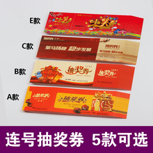抽奖箱配套摸奖用 年会抽奖券公司活动庆典抽奖券 抽奖劵 抽奖卷 包邮 抽奖卡 4本 兑奖卡
