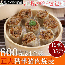 正大糯米猪肉烧麦6包包邮 冷冻早餐食品 24个烧卖小吃半成品批发