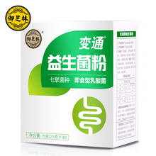 孕妇儿童 御芝林变通益生菌粉成人益生菌肠胃益生菌固体饮料益生元