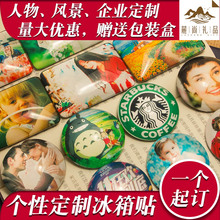 定制创意水晶玻璃冰箱贴定制照片礼品磁贴定做圆形长方形2 DIY个性