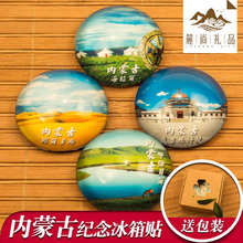 中国特色城市旅游风景纪念品内蒙古呼伦贝尔海拉尔定制磁贴冰箱贴