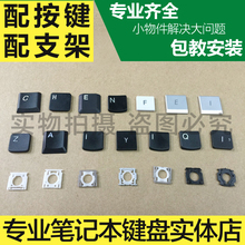 戴尔DELL惠普HP宏基ACERASUS联想各系列笔记本键盘帽键帽按键支架