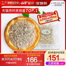 10克 印尼进口孕妇滋补品 库存有限 白燕碎条角正品 特级燕窝碎