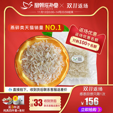 【双11】特级白燕窝碎 印尼进口孕妇滋补品 白燕碎条角 10克