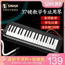 天鹅牌口风琴全乐理37键儿童初学者学生用教学演奏成人口吹琴乐器