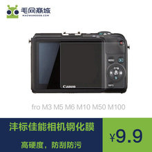 沣标100D钢化膜M3相机M5 M6 M10金刚膜M100保护膜佳能M50屏幕贴膜