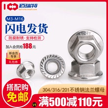 法兰螺母304不锈钢螺母六角防滑带垫螺丝帽防松螺帽M3M4M5M6M8M12