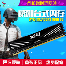 8g单条台式内存兼容16g套装 1600 AData威刚游戏威龙DDR3 4g8gb