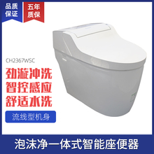 松下CH2367智能一体机劲旋冲洗智控感应即热加热智能马桶盖
