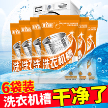 洗衣机槽清洁剂清洗剂滚筒内筒波轮全自动家用直筒老式6袋 买2送1