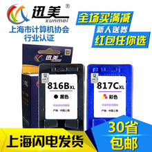 D1568D2468dD1558D1368喷墨打印机 黑色彩色816817墨水 3500 817墨盒C8816 3740 8817适用惠普HP3558 兼容816