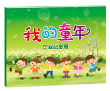 幼儿园大班毕业纪念册留念离园证同学录我 童年正版 热销硬壳精装