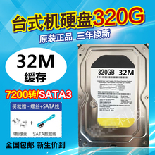 全新黑盘320G串口SATA电脑台式机企业级机械硬盘搭配固态支持监控