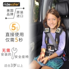 12岁 进口美国RideSafer艾适儿童穿戴便携式汽车简易柏踩座椅3