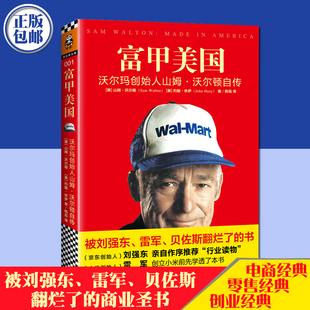 富甲美国 财务管理类书籍 沃尔玛创始人山姆-沃