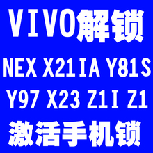 y97 x23 y75s账号锁屏幕锁开机密破解 z1i nexs y81s X21ia vivo