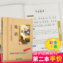 小学生正版注音版彩图版小学生课外阅读书籍儿童版幼儿园一二三年级课外书必读国学四五六年级国学启蒙幼儿读物6 12岁 论语国学经典