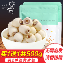 盛耳莲子干货500g新鲜去芯白莲连子无芯银耳莲子羹 买1送1共500g
