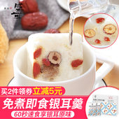 盛耳 冻干免煮银耳羹6包冲泡即食速食代餐冻干银耳红枣枸杞汤干货