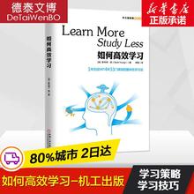 中文版新增费曼技巧 1年完成麻省理工4年33门课程 整体性学习法技巧 斯科特扬 如何高效学习 中学生课外阅读正版畅销图书籍排行榜