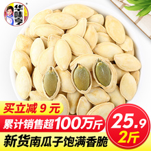华味亨盐焗味南瓜子小包装袋纸皮南瓜子炒货新货盐焗味南瓜籽