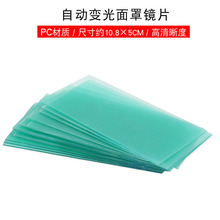 焊帽PC镜片电焊面罩?;て涔饷嬲炙芰暇灯浼婊环阑て?08