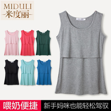 吊带喂奶衣上衣产后哺乳衣打底莫代尔 孕妇哺乳背心纯棉夏季短袖