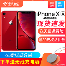 【送无线充 到手5028元起】Apple/苹果 iPhone XR 128g苹果xr全网通64g智能4G手机移动电信官方旗舰店