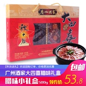 广州酒家大四喜腊味礼盒 广东手信腊味 广式腊肠腊肉蛋盏500g包邮
