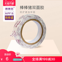 防水易撕胶带4米长 无痕双面胶 棒棒猪防撞条专用胶带