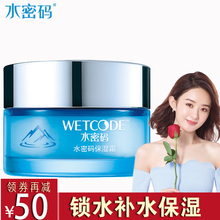 丹姿水密码保湿霜 正品化妆品官方旗舰店专卖丹资水密码官网专柜