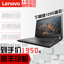 Lenovo/联想 昭阳 E42-80Thinkpad办公商务笔记本电脑E40-80 I5I7