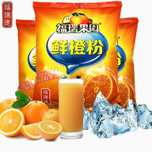 福瑞果园 VC维C鲜橙粉速溶浓缩果汁橙味冲饮品固体饮料粉果珍原料