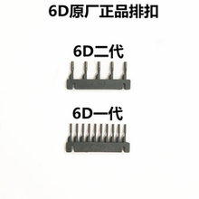 排扣羽毛排扣6D原厂正品 排扣 6D二代接发排扣6D接发器卡扣正品
