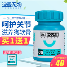 关节炎宠物狗狗修复关节生软骨素关节宝止痛折耳猫 卫仕关节舒片