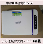 中晶USB供电超薄扫描仪家用办公文件图片照片扫描仪