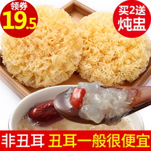 古田银耳干货200g非丑耳 白木耳雪耳银耳莲子羹甜汤材料 五分文