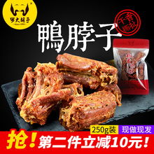 福建特产三明鸭脖香辣手撕风干鸭脖大包装零食散装卤味休闲小吃