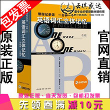 正版 开车学英语单词系列 英语词汇立体记忆 50DVD 车载有声读物