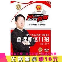 吴群学 视频讲座光盘 2DVD 管理就这几招 正版包发票