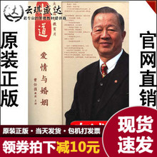 爱情与婚姻12VCD 现货 中华企管网 曾仕强 正版开票