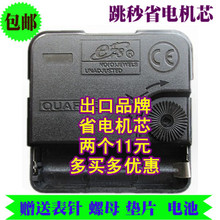 跳秒省电挂钟表芯石英钟机芯跳秒表芯跳秒钟芯钟表十字绣配件