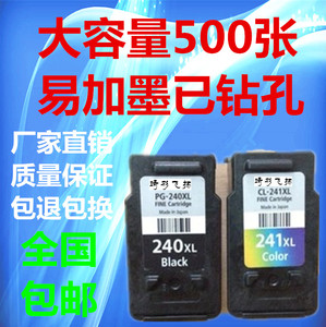 琦彩飞扬适用PG240黑CL241彩色墨盒佳能MG36203520MX372532墨盒