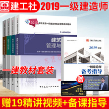 建设工程经济 管理与实务 一级建造师2018教 建设工程法规 4本 备考 正版 第四版 2019一级建造师 建设工程管理 一建建筑专业 包邮