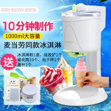 冰淇淋机家用diy自制冰激凌机器迷你小型自动酸奶甜筒机雪糕机