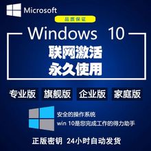 家庭 自动秒发win10激活专业 企业版win7旗舰密钥匙win8.1专业版
