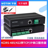 422串口服务器工业级以太网网络通讯转换器 232 6004MT 485 工业以太网4口RS 宇泰UT