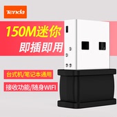 包邮 免驱动USB无线网卡台式机笔记本接收器迷你wifi发射器家用网卡随身外置即插即用腾达W311MI